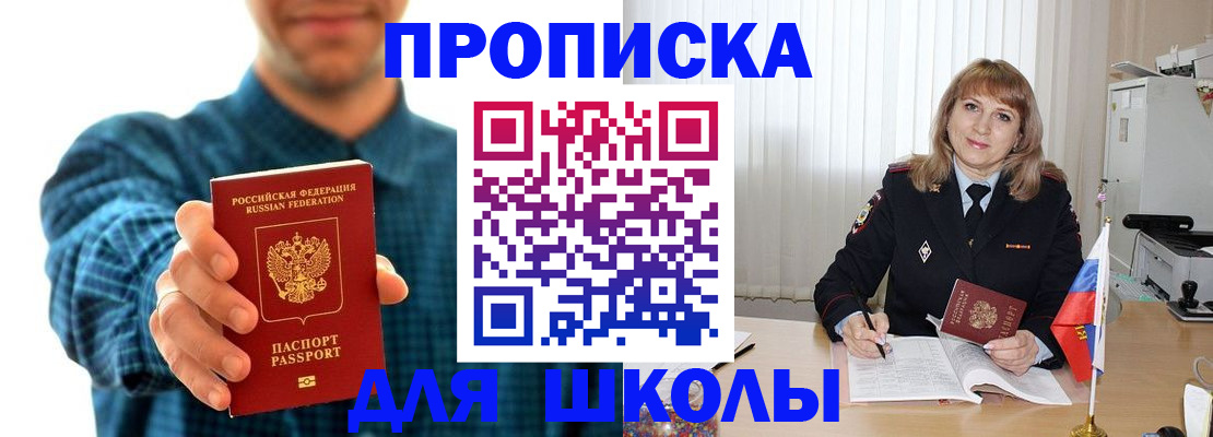 купить прописку в Мирном