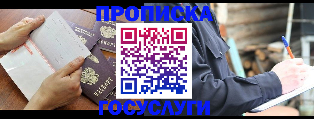 прописка гарантия в Мирном