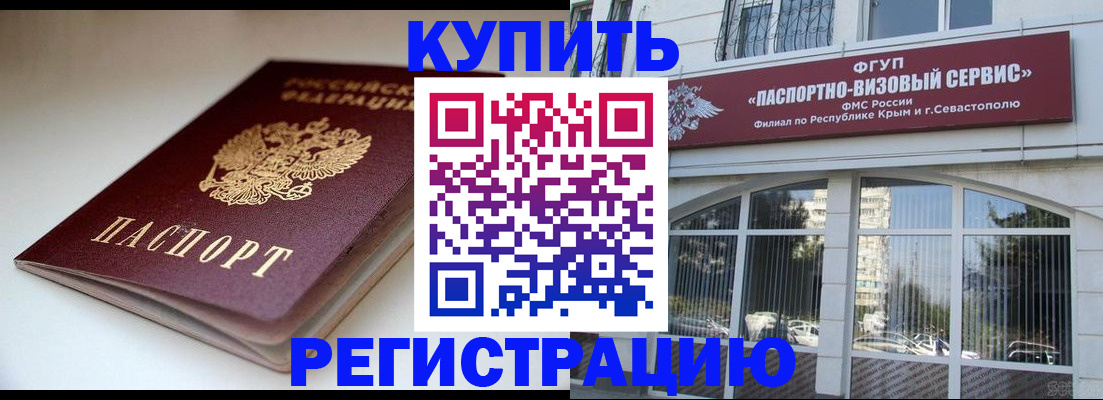 прописка от собственника в Мирном